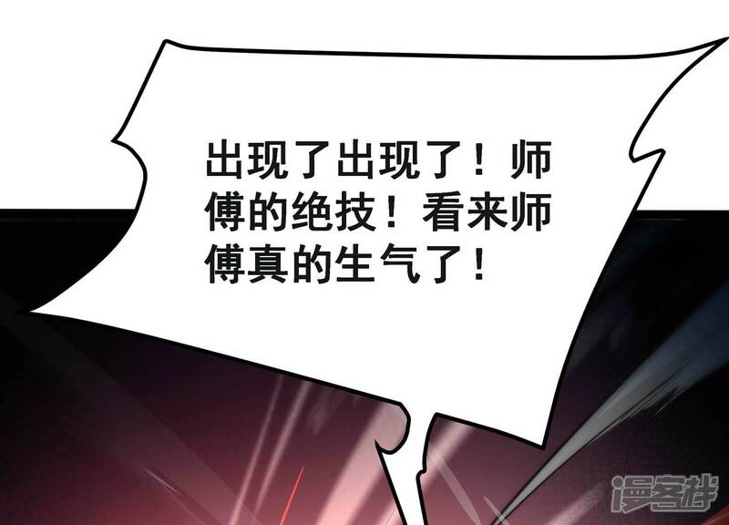 《诸神退散》第63话 百鬼缠身 第45页