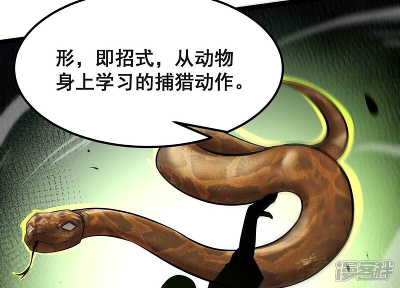 《诸神退散》第63话 百鬼缠身 第54页