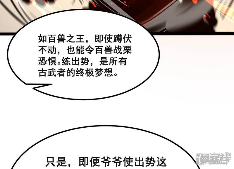 《诸神退散》第63话 百鬼缠身 第59页