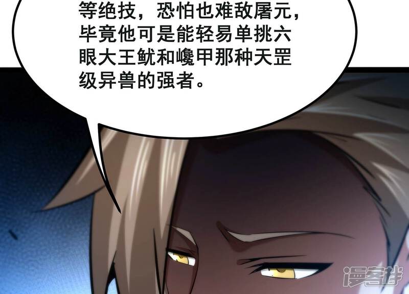 《诸神退散》第63话 百鬼缠身 第60页