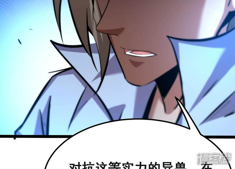 《诸神退散》第63话 百鬼缠身 第61页