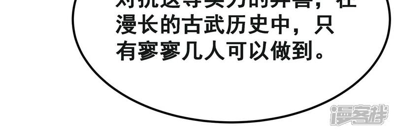 《诸神退散》第63话 百鬼缠身 第62页