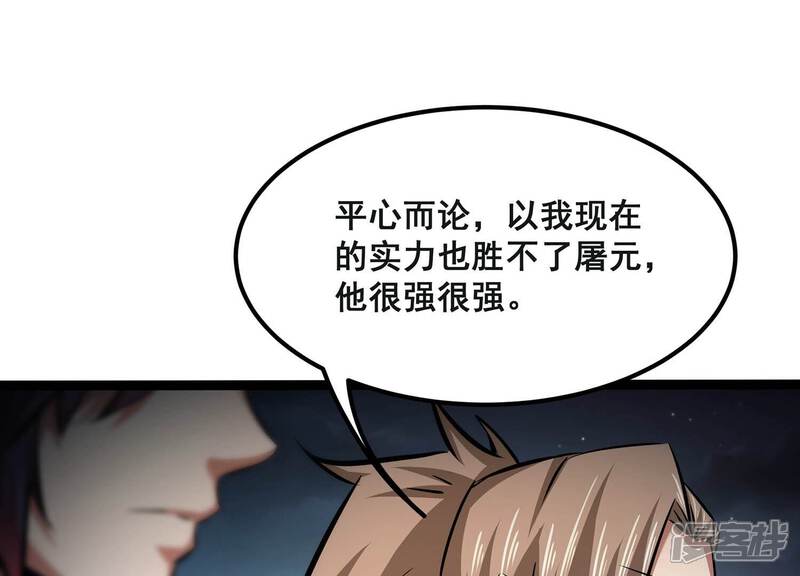 《诸神退散》第63话 百鬼缠身 第63页