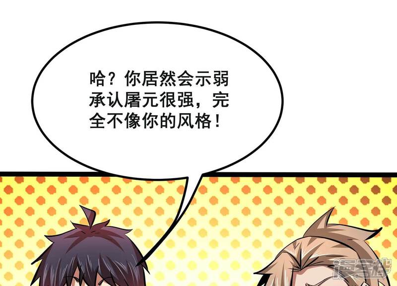 《诸神退散》第63话 百鬼缠身 第65页