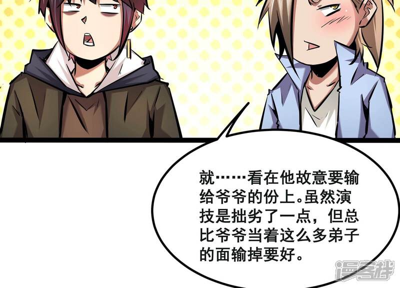 《诸神退散》第63话 百鬼缠身 第66页