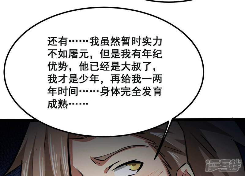 《诸神退散》第63话 百鬼缠身 第67页