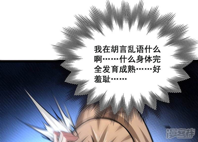 《诸神退散》第63话 百鬼缠身 第69页