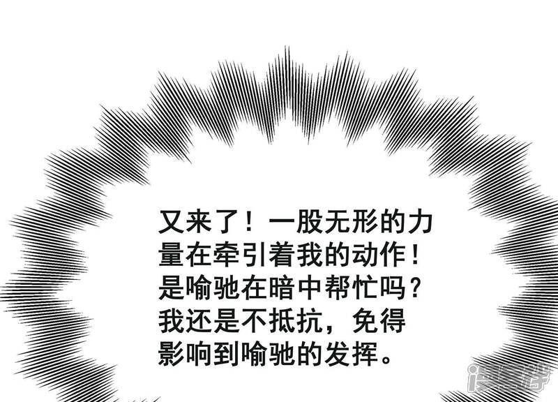 《诸神退散》第63话 百鬼缠身 第93页