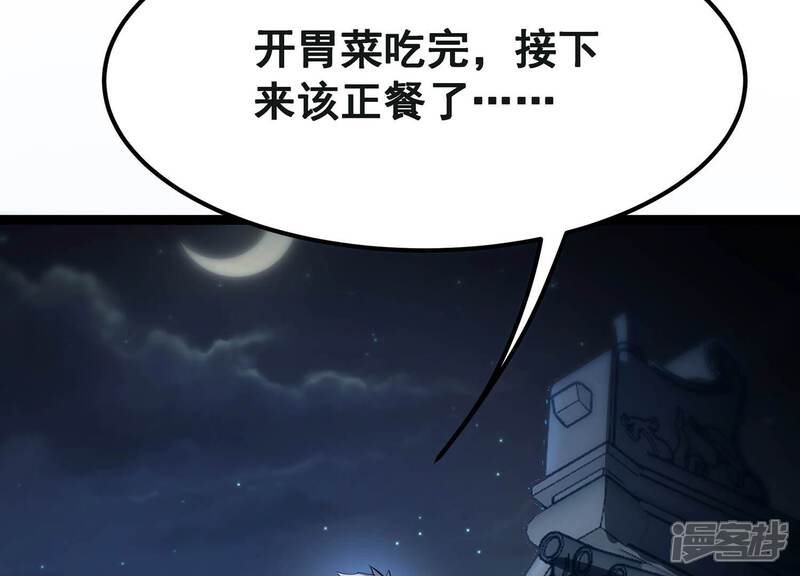 《诸神退散》第63话 百鬼缠身 第97页