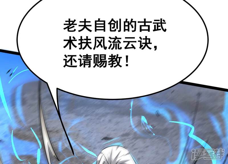 《诸神退散》第64话 恶鬼修罗之道 第44页