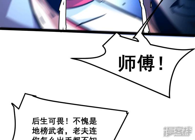 《诸神退散》第64话 恶鬼修罗之道 第70页