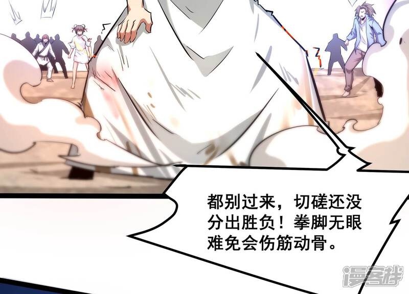 《诸神退散》第64话 恶鬼修罗之道 第72页