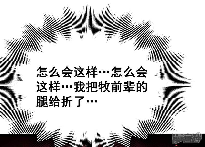《诸神退散》第64话 恶鬼修罗之道 第78页