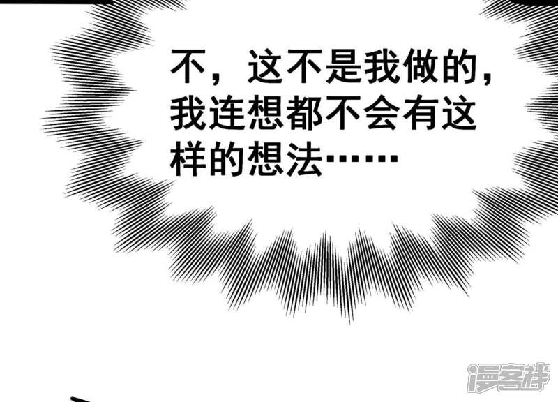 《诸神退散》第64话 恶鬼修罗之道 第81页