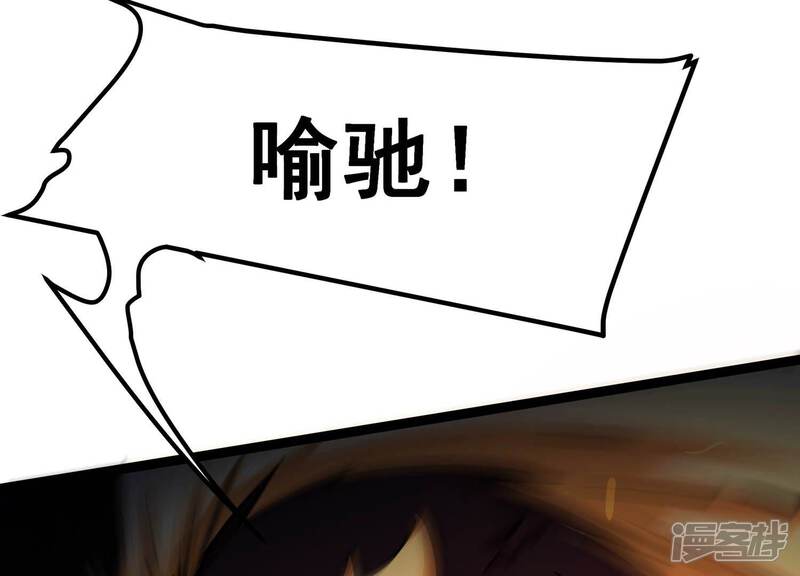 《诸神退散》第64话 恶鬼修罗之道 第82页