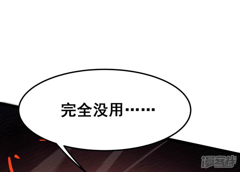 《诸神退散》第66话 斩断！心灵黑刃 第20页