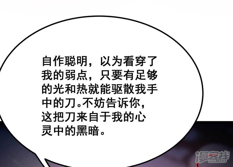《诸神退散》第66话 斩断！心灵黑刃 第23页