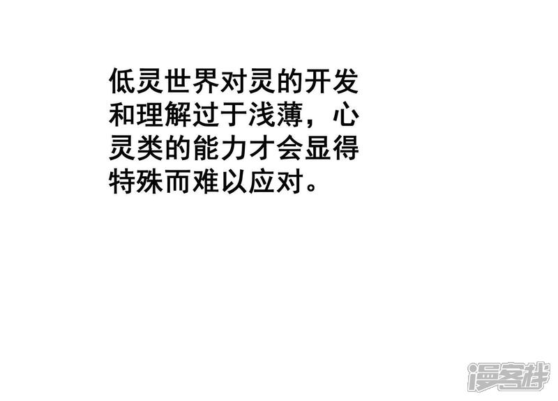 《诸神退散》第66话 斩断！心灵黑刃 第49页