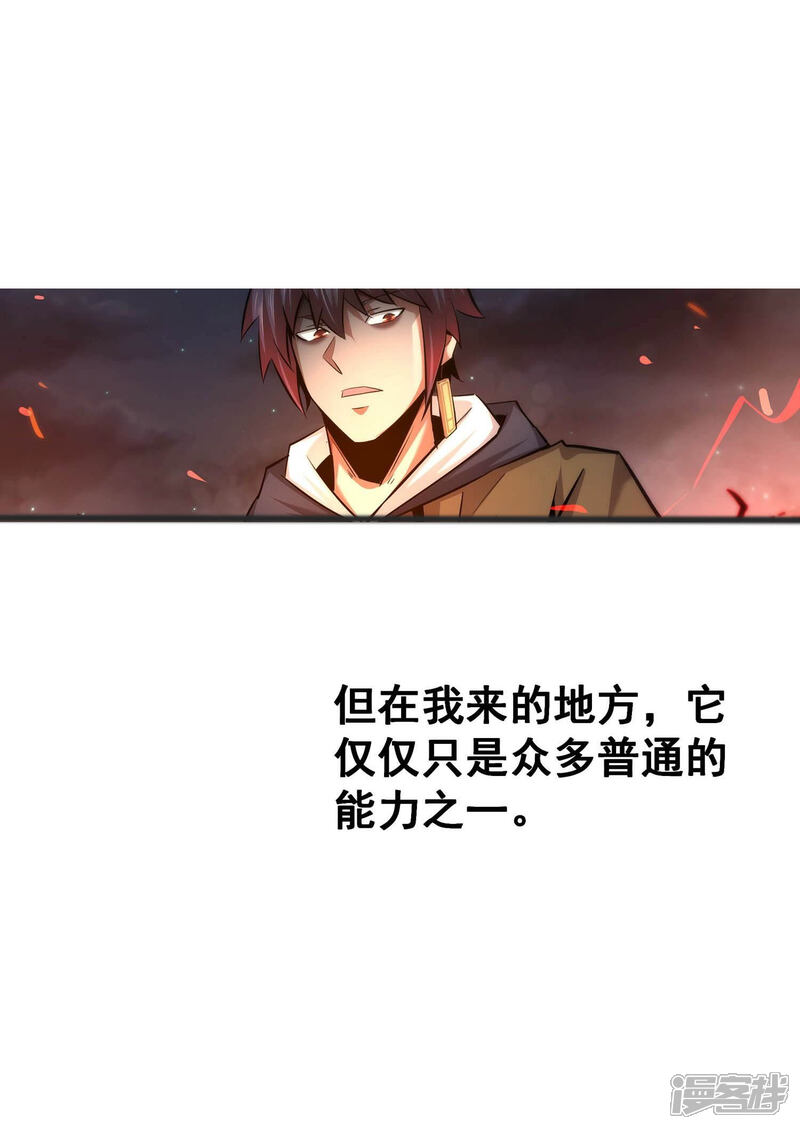 《诸神退散》第66话 斩断！心灵黑刃 第50页