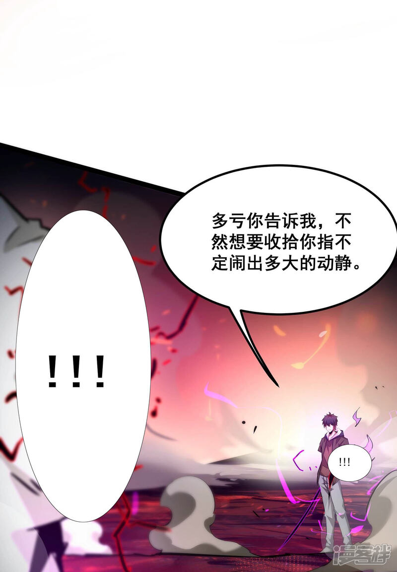 《诸神退散》第66话 斩断！心灵黑刃 第51页