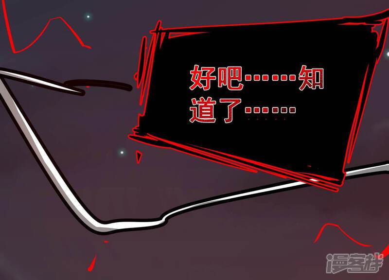 《诸神退散》第66话 斩断！心灵黑刃 第64页