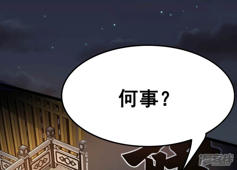 《诸神退散》第66话 斩断！心灵黑刃 第79页