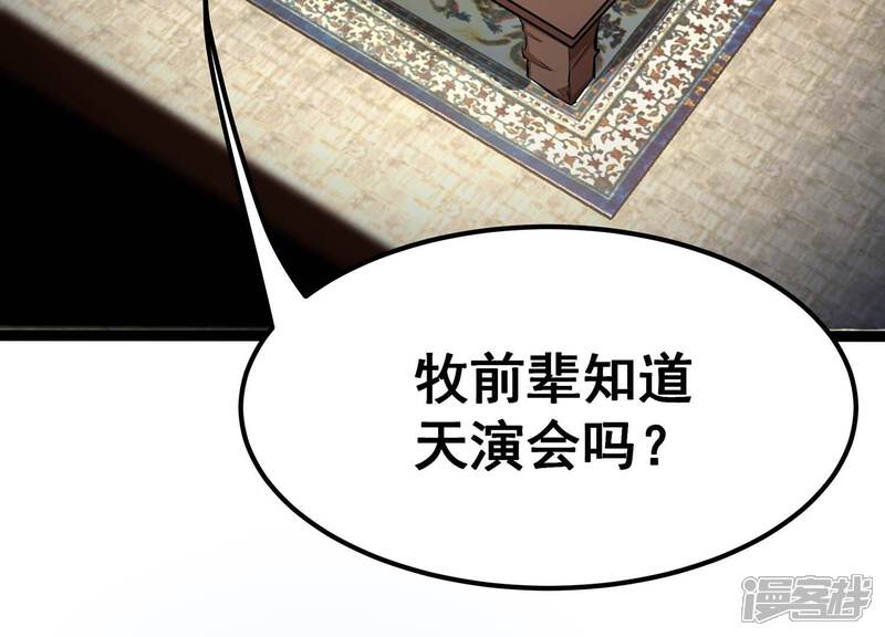 《诸神退散》第66话 斩断！心灵黑刃 第81页