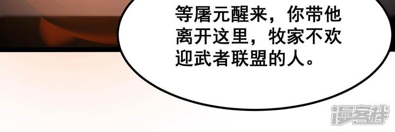 《诸神退散》第66话 斩断！心灵黑刃 第86页