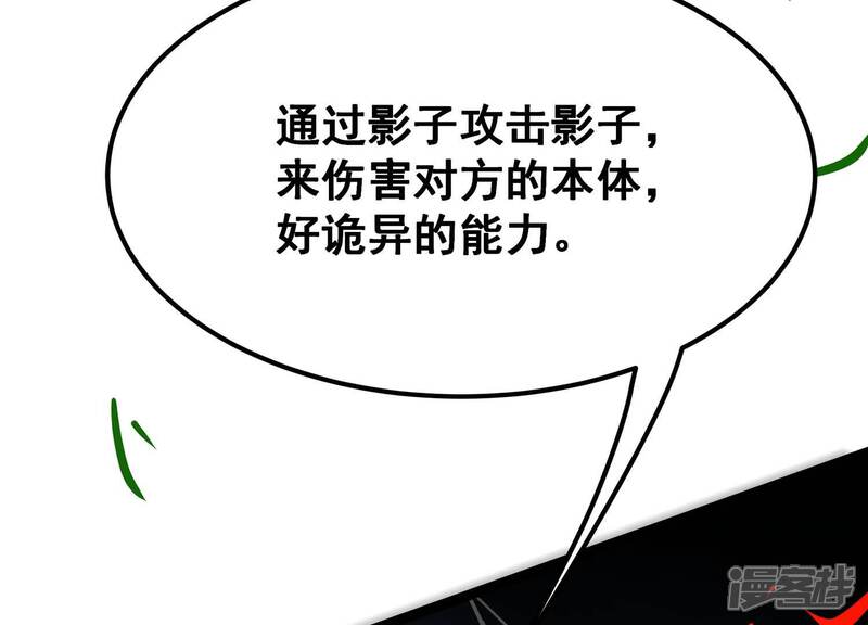 《诸神退散》第65话 白鬼VS喻驰 第37页