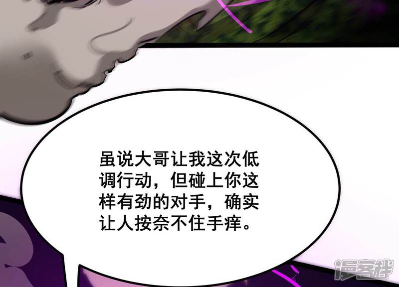 《诸神退散》第65话 白鬼VS喻驰 第61页