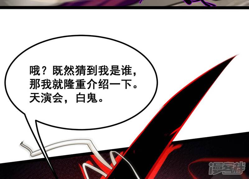 《诸神退散》第65话 白鬼VS喻驰 第66页