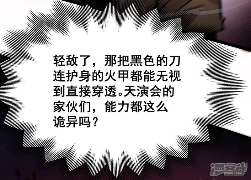 《诸神退散》第65话 白鬼VS喻驰 第79页