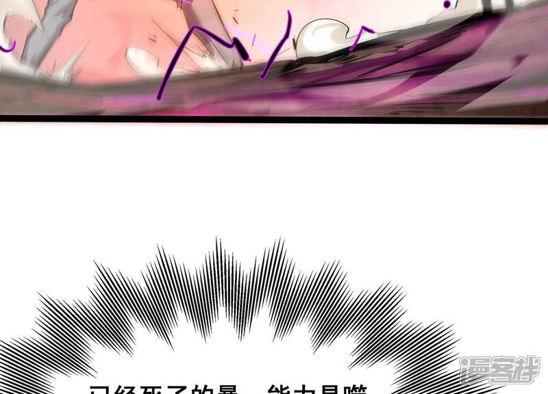 《诸神退散》第65话 白鬼VS喻驰 第81页