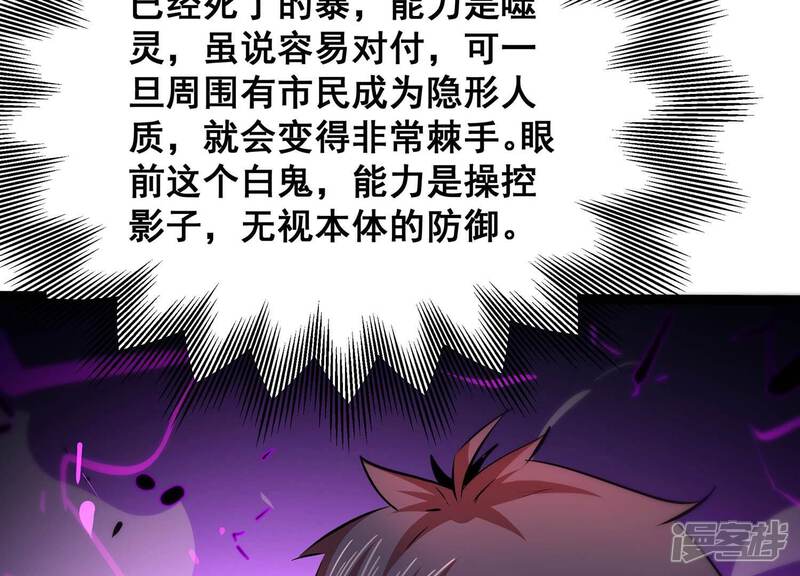 《诸神退散》第65话 白鬼VS喻驰 第82页