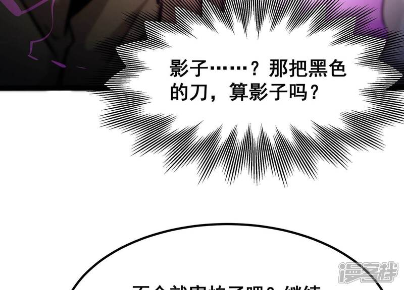 《诸神退散》第65话 白鬼VS喻驰 第84页