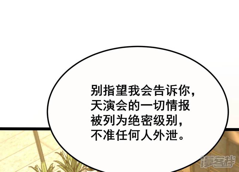 《诸神退散》第68话 情报 第12页