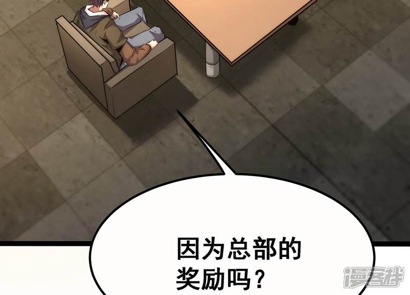 《诸神退散》第68话 情报 第14页