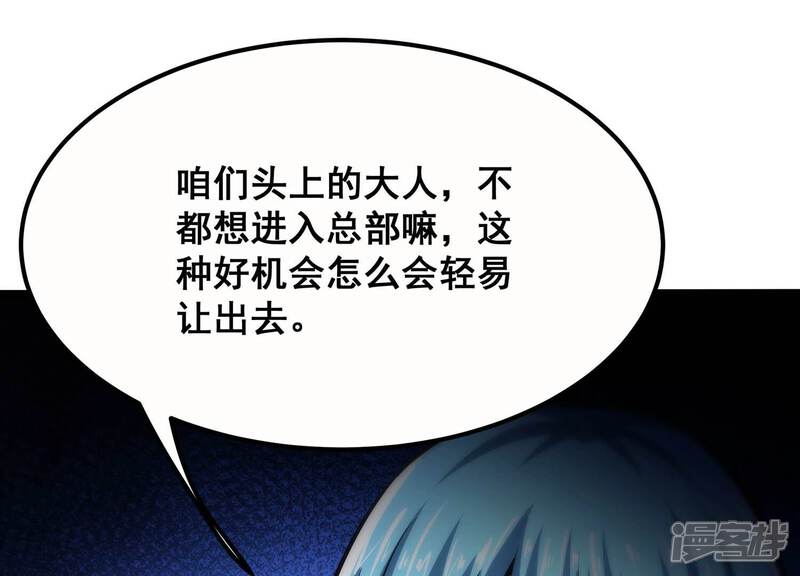 《诸神退散》第68话 情报 第18页