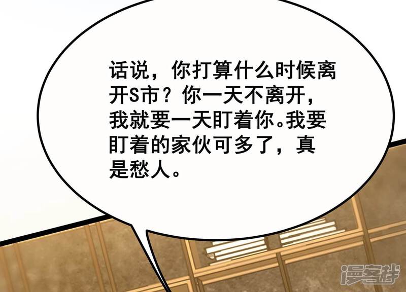 《诸神退散》第68话 情报 第21页