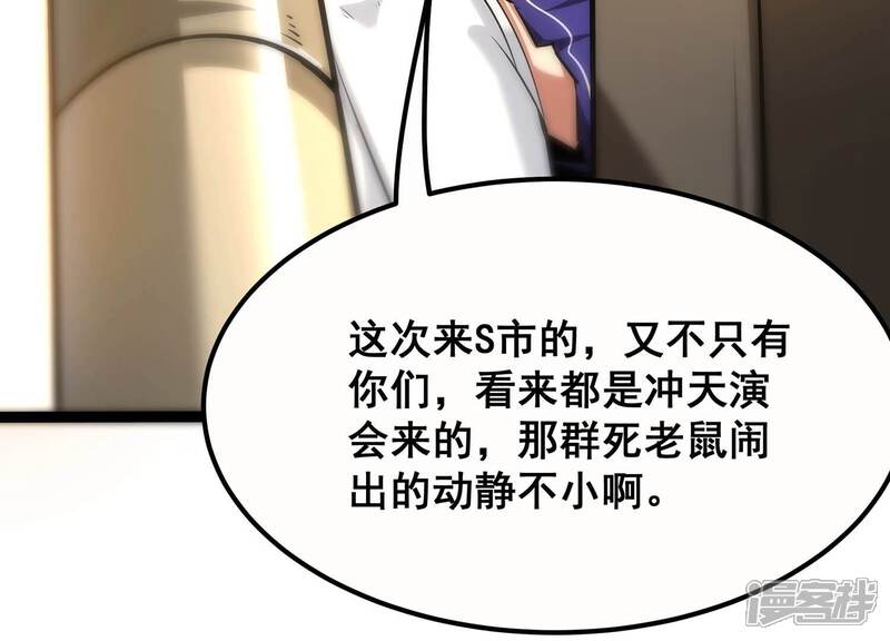 《诸神退散》第68话 情报 第26页