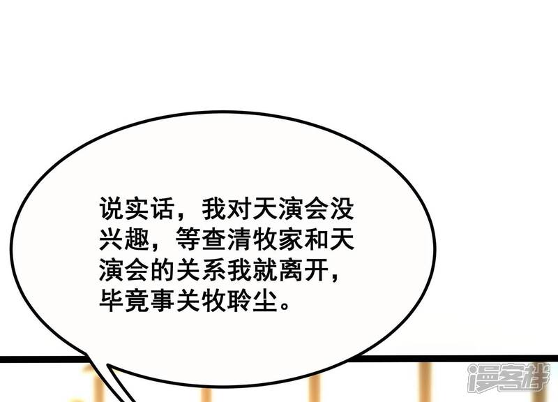 《诸神退散》第68话 情报 第27页