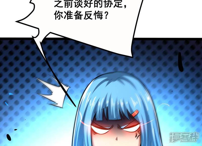 《诸神退散》第68话 情报 第30页