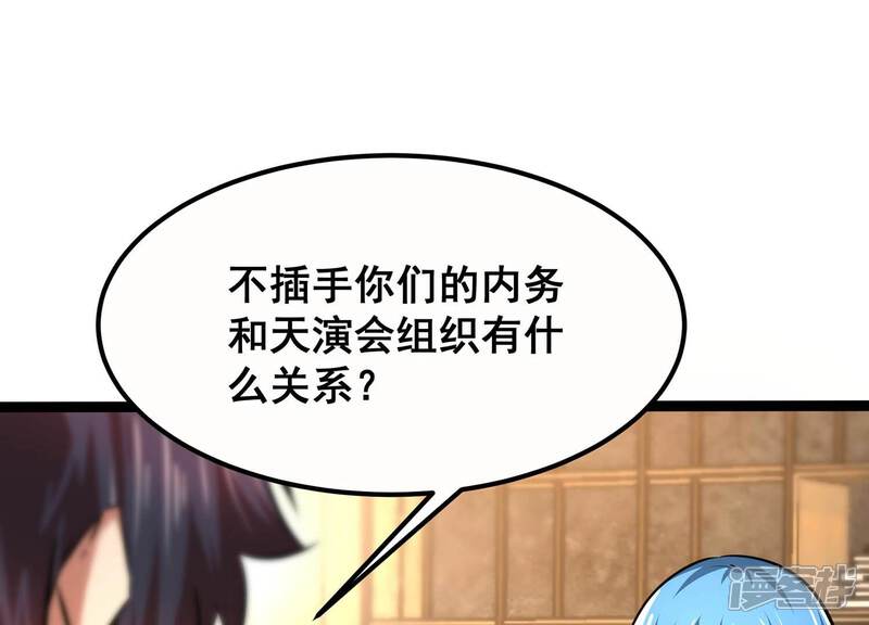 《诸神退散》第68话 情报 第33页