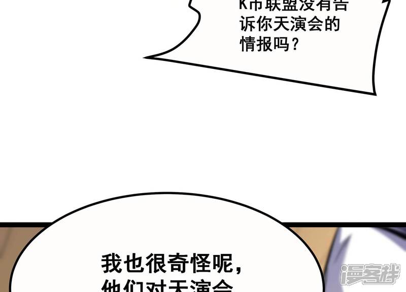 《诸神退散》第68话 情报 第35页