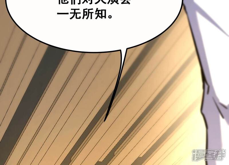 《诸神退散》第68话 情报 第36页