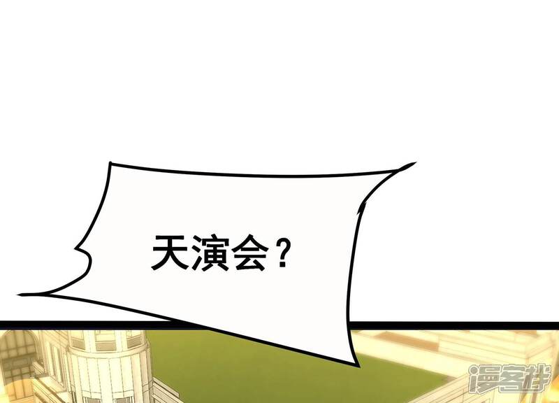 《诸神退散》第68话 情报 第3页