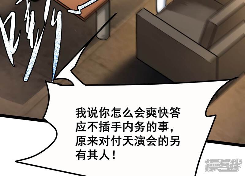 《诸神退散》第68话 情报 第40页