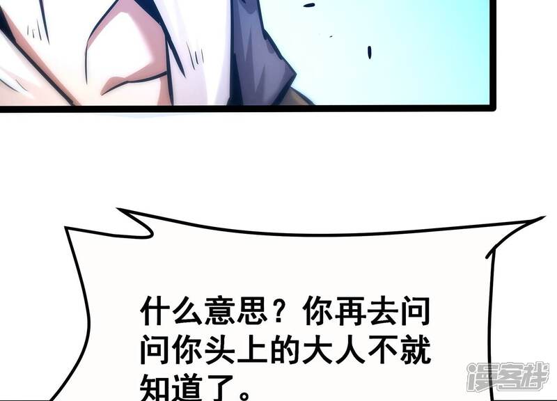 《诸神退散》第68话 情报 第43页