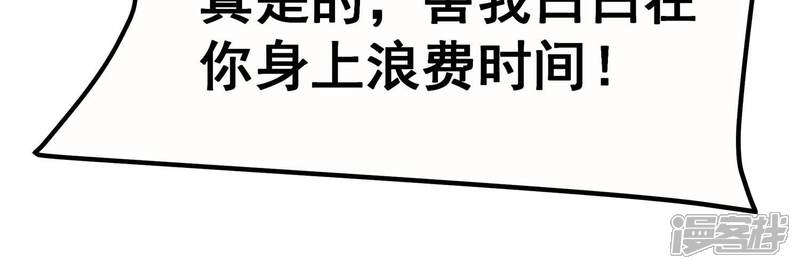 《诸神退散》第68话 情报 第47页