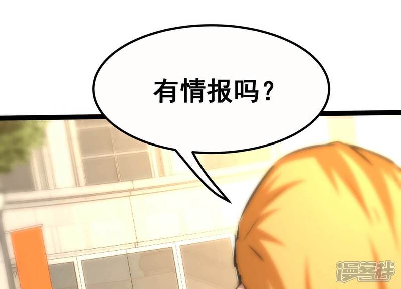 《诸神退散》第68话 情报 第50页